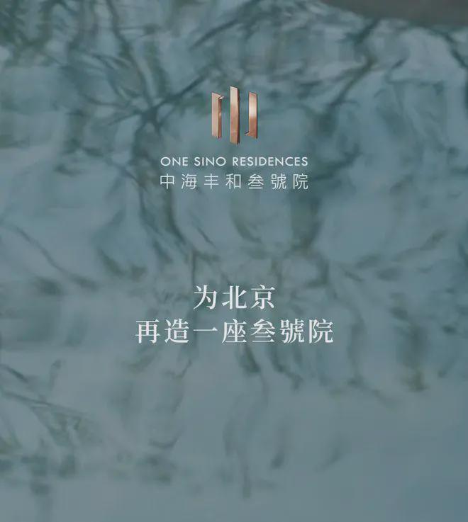 2025中海丰和三号院)网站-北京房天下ayx爱游戏app中海丰和三号院售楼处((图9)