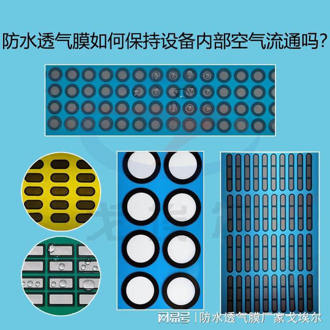 气膜如何保持设备内部空气流通吗？ayx爱游戏体育网页版入口防水透(图2)