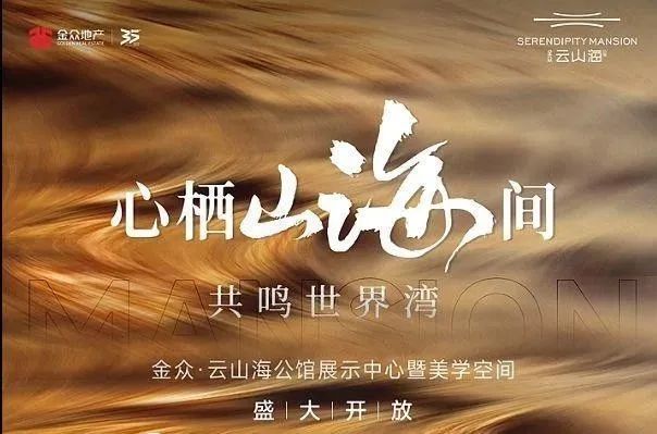 海』网站售楼中心金众云山海欢迎您爱游戏app2024『金众云山(图4)