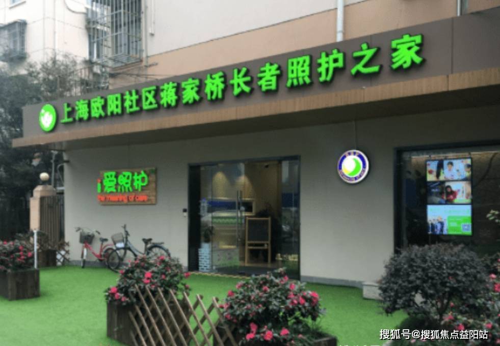 区蒋家桥长者照护之家价格明细+24小时护理+认知症干预AYX爱游戏APP2025上海养老新特权！上海欧阳社(图3)